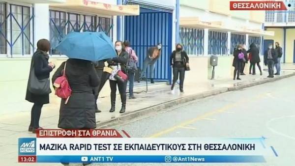 Κορονοϊός: Μαζικά rapid test σε εκπαιδευτικούς (Βίντεο)