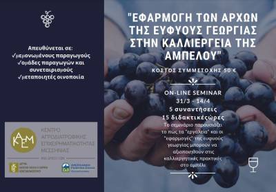 Σεμινάριο για ευφυή γεωργία στην καλλιέργεια αμπελιού