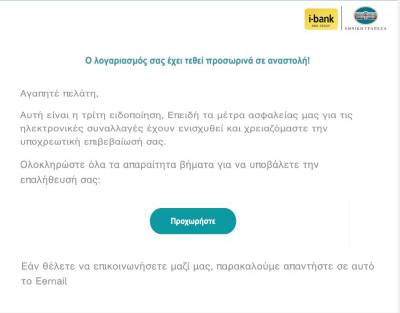 Νέα απόπειρα απάτης μέσω email δήθεν από την Εθνική Τράπεζα