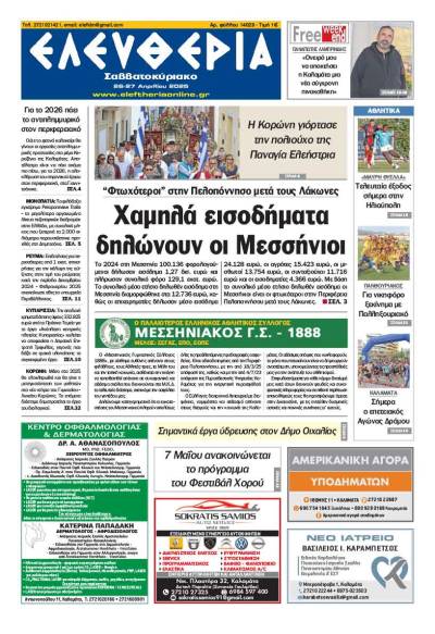 &quot;Ελευθερία Σαββατοκύριακο&quot; 26-27 Απριλίου 2025