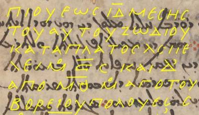 Χάρτης: Βρέθηκε ο χαμένος κατάλογος άστρων του Ιππάρχου, η πρώτη καταγραφή στην ιστορία