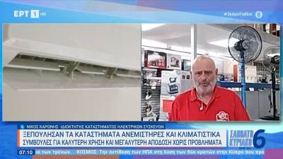 Κλιματιστικά: Απαραίτητη η σωστή συντήρηση για αποφυγή προβλημάτων υγείας - Συμβουλές για να το κάνουμε μόνοι μας