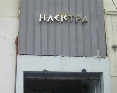 Στο Δημοτικό Συμβούλιο η επισκευή του “Ηλέκτρα”
