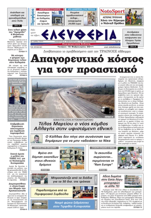 ΕΛΕΥΘΕΡΙΑ ΕΚΔΟΣΗ 16/2/2011