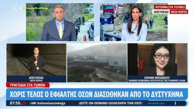 Τραγωδία στα Τέμπη: Χωρίς τέλος ο εφιάλτης όσων διασώθηκαν από το δυστύχημα (βίντεο)