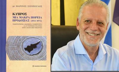 Δρ. Μαρίνος Σιζόπουλος: Κύπρος: Μια μακρά πορεία προδοσίας (1955-1974)