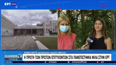 Βάσεις 2021: Με 19.866 μόρια η πρώτη στη Νομική Αθηνών (Βίντεο)