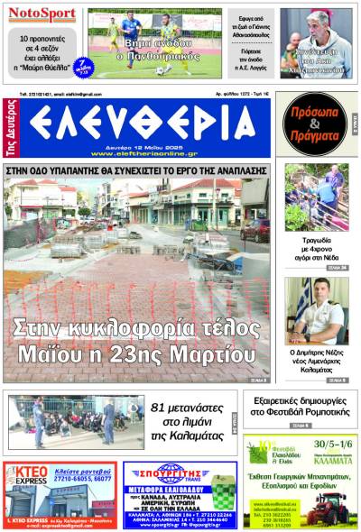 &quot;Ελευθερία της Δευτέρας&quot; - 12 Μαΐου 2025