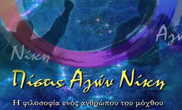Παρουσίαση βιβλίου στο Διαβολίτσι 