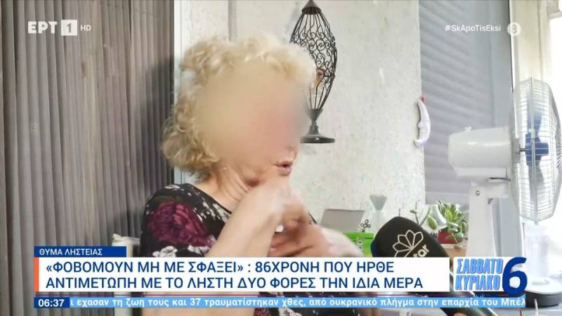 «Φοβόμουν μη με σφάξει»: Συγκλονίζει η 86χρονη που ήρθε αντιμέτωπη με ληστή δύο φορές την ίδια ημέρα