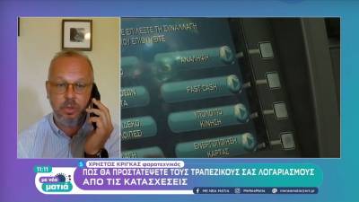 Πώς θα προστατέψετε τους τραπεζικούς σας λογαριασμούς από τις κατασχέσεις (βίντεο)