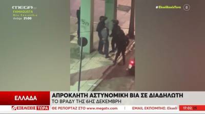 Εξάρχεια: Έβαλαν χειροπέδες σε διαδηλωτή και τον χτυπούσαν (Βίντεο)