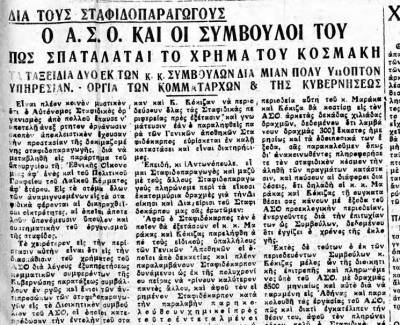 &quot;Θάρρος&quot; 6/1/1934