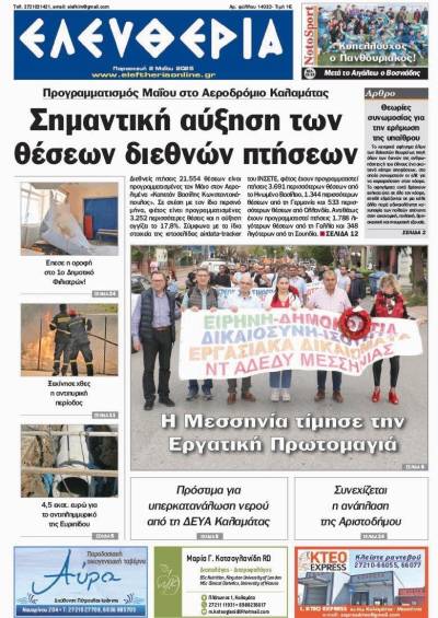 &quot;Ελευθερία&quot; - Παρασκευή 2 Μαΐου 2025