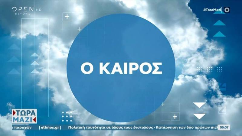 Καιρός 19/04/2025 – Αίθριος ο καιρός για σήμερα