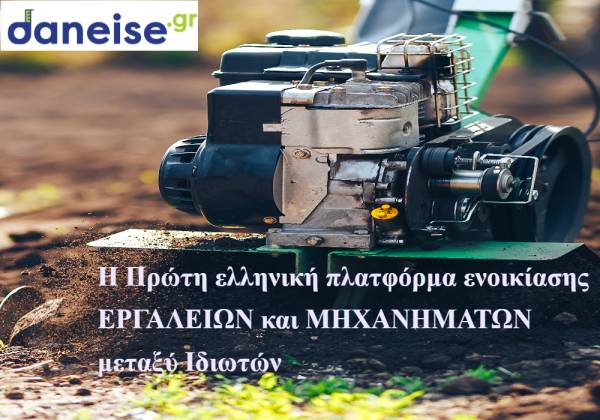 Μια νέα ελληνική πλατφόρμα σου επιτρέπει να νοικιάσεις τα εργαλεία ή μηχανήματά σου σε άλλους
