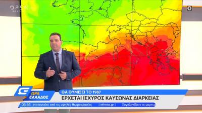 Καιρός: Έρχεται καύσωνας διαρκείας – Πού θα σημειωθούν 40αρια – Συστάσεις από την Πολιτική προστασία