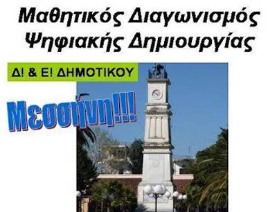 Διαγωνισμός ψηφιακής δημιουργίας από τον &quot;Αλγόριθμο&quot;