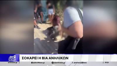 Μάστιγα τα περιστατικά βίας ανηλίκων – Πιάστηκαν στα χέρια στην Εύβοια (Βίντεο)