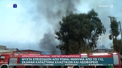 Νύχτα έντασης σε Δυτ. Αττική και άλλες πόλεις – Υπό μερικό έλεγχο η φωτιά στον Ασπρόπυργο (βίντεο)