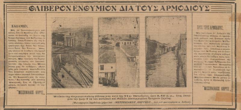 Η πλημμύρα του 1924 (4)