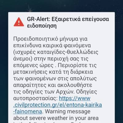 Προειδοποιητικό μήνυμα από το 112 για επικίνδυνα καιρικά φαινόμενα