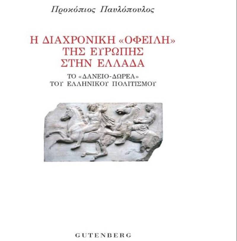 Κυκλοφόρησε το νέο βιβλίο του Πρ. Παυλόπουλου: &quot;Η διαχρονική ‘οφειλή’ της Ευρώπης στην Ελλάδα. Το ‘Δάνειο-Δωρεά’ του Ελληνικού Πολιτισμού&quot;