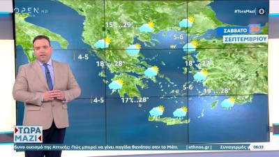 Καιρός 30/09/2023: Περιορίζεται ο άστατος καιρός