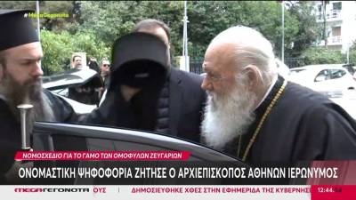 Αρχιεπίσκοπος Ιερώνυμος: Καλό θα ήταν η ψηφοφορία να είναι ονομαστική (βίντεο)
