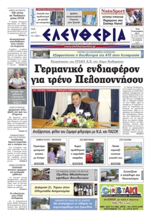 Ελευθερία 6 Σεπτεμβρίου 2011 - Εντυπη έκδοση