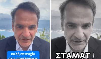 Μητσοτάκης στο TikTok για τις πανελλήνιες 2023: "Δε θα ευχηθεί" στους υποψήφιους καλή επιτυχία (Βίντεο)