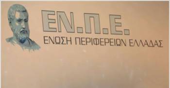 Στις 12 Οκτωβρίου εκλέγεται η νέα διοίκηση της Ενωσης Περιφερειών Ελλάδας