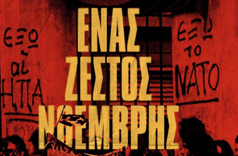 «Ένας ζεστός Νοέμβρης» σήμερα στο Εργατικό Κέντρο Καλαμάτας