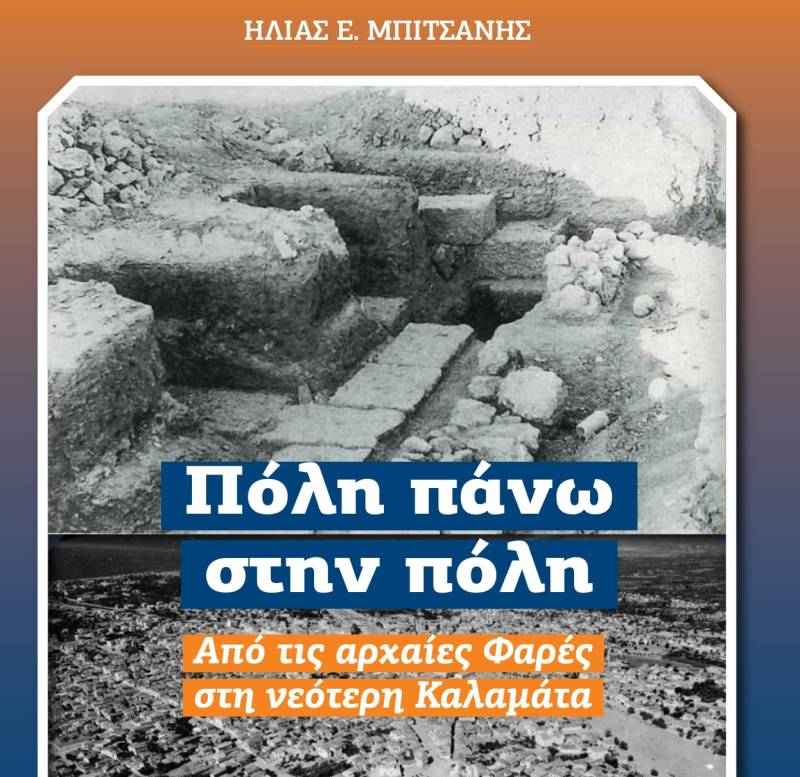 «Πόλη πάνω στην πόλη» *