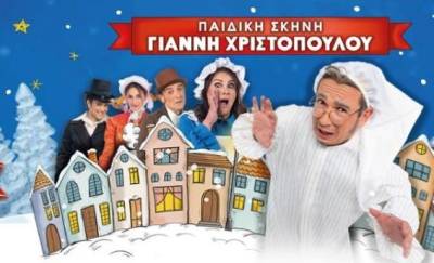 Παιδική παράσταση στη Μεγαλόπολη