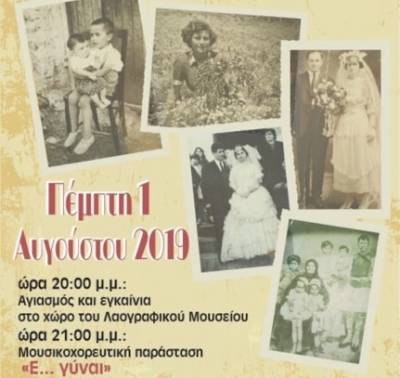 Μετατίθενται τα εγκαίνια του Λαογραφικού Μουσείου στο Βλαχόπουλο