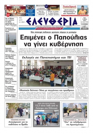&quot;Ελευθερία&quot; 15 Μαΐου