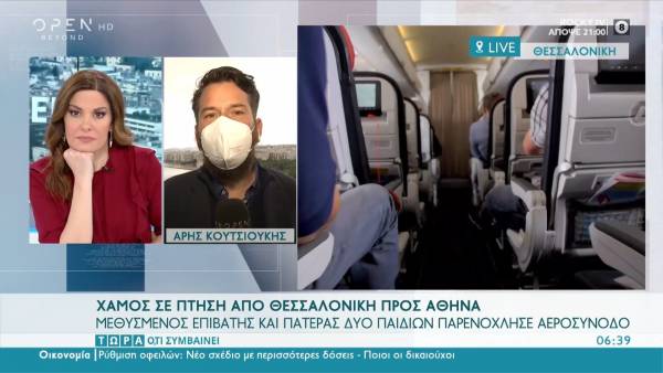 Χαμός σε πτήση από Θεσσαλονίκη για Αθήνα: Επιβάτης παρενόχλησε αεροσυνοδούς (Βίντεο)