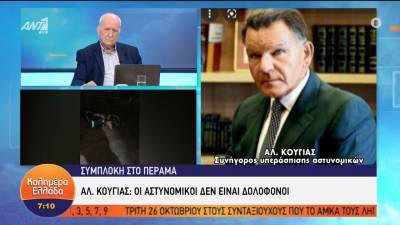 Πέραμα - Κούγιας: Οι αστυνομικοί δεν είναι δολοφόνοι (Βίντεο)