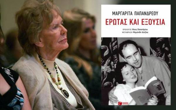 Η αναρχική οργάνωση «Ρουβίκωνας» προσπάθησε να διακόψει την εκδήλωση της παρουσίασης του βιβλίου της Μαργαρίτας Παπανδρέου