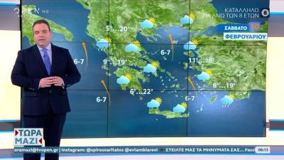 Καιρός 10/02/2024: Ήπιες καιρικές συνθήκες