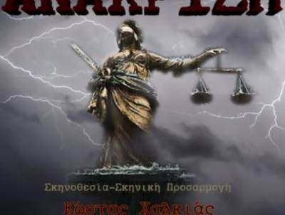 Προβολή της ταινίας “Ανάκριση” από Κινηματογραφική Λέσχη και “Θεατρική Διαδρομή”