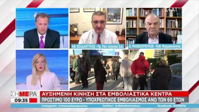 Υποχρεωτικός εμβολιασμός: Τι αναφέρουν Εξαδάκτυλος και Μανωλόπουλος για το νέο μέτρο (Βίντεο)