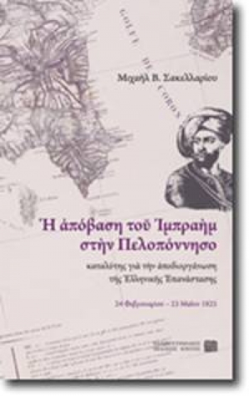  Μόλις κυκλοφόρησε από τις Πανεπιστημιακές Εκδόσεις Κρήτης  