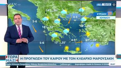 Άστατος ο καιρός σήμερα - Αναλυτική πρόγνωση (Βίντεο)