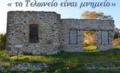 «Το Τελωνείο είναι μνημείο»: Μουσική βραδιά αύριο στη Μπούκα