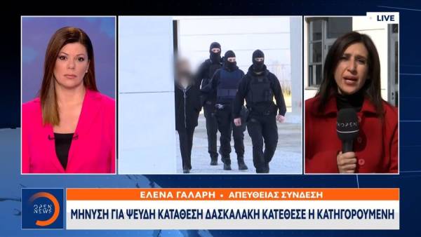 Μήνυση για ψευδή κατάθεση Δασκαλάκη κατέθεσε η κατηγορούμενη (βίντεο)