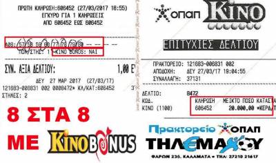 Καλαματιανός κέρδισε 20.000 ευρώ στο ΚΙΝΟ με δελτίο του 1 ευρώ!