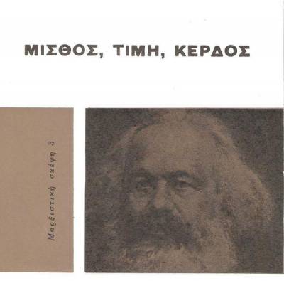 Βιβλιοπαρουσίαση για τα 200 χρόνια από την γέννηση του Μαρξ