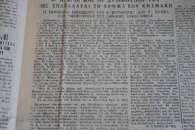 &quot;Θάρρος&quot; 9/1/1934